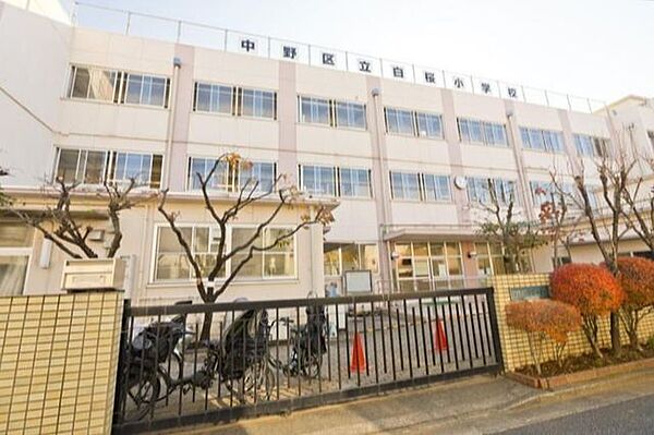 中野区立白桜小学校 徒歩14分。 1110m