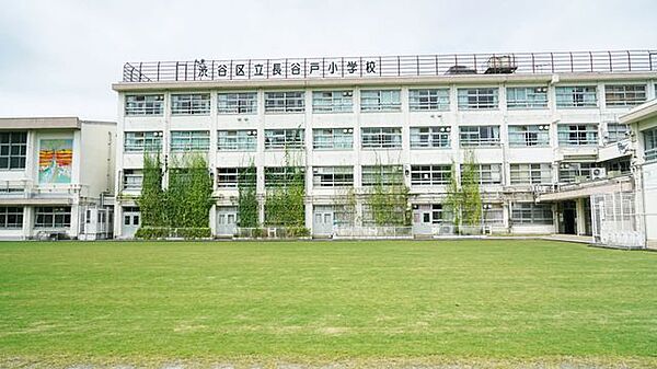 渋谷区立長谷戸小学校 徒歩4分。 250m