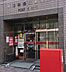 周辺：東日本橋三郵便局 徒歩2分。 90m