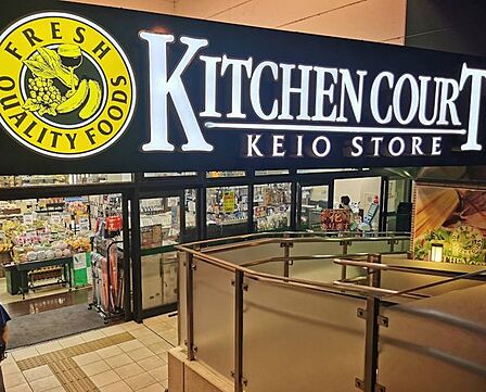 キッチンコート高井戸店 徒歩2分。 130m