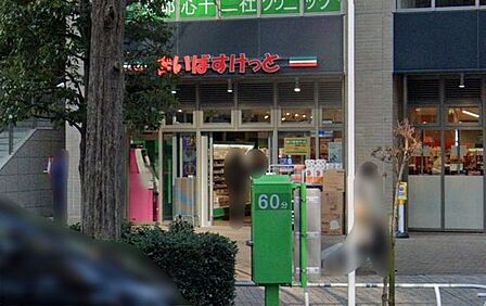 まいばすけっと西新宿5丁目店 徒歩2分。 140m