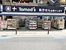 周辺：トモズ麻布十番店 徒歩8分。 640m