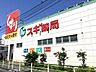 周辺：スギ薬局大田鵜の木店 徒歩10分。 730m
