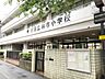 周辺：港区立麻布小学校 徒歩14分。 1080m