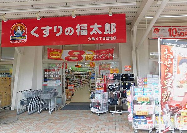 くすりの福太郎大島4丁目団地店 徒歩9分。 710m