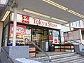 東急ストア清水...