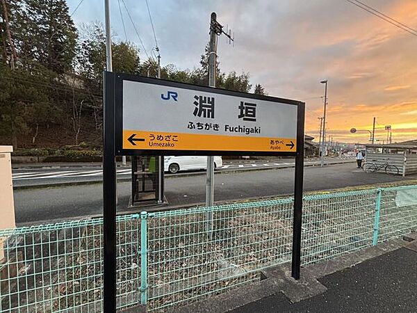 淵垣駅 1520m