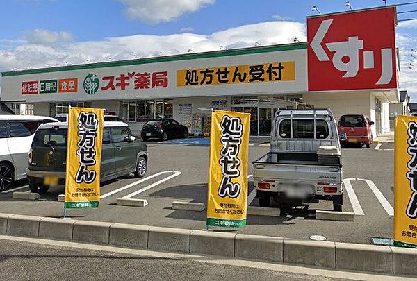 スギドラッグ菰野西店 1860m
