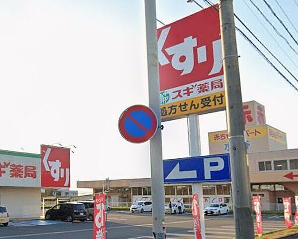 スギ薬局鈴鹿寺家店営業時間/9：00～22：00 1940m