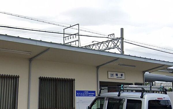 楠駅 890m