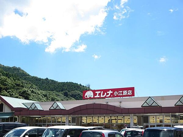 エレナ小江原店様まで約900m（車約3分）。