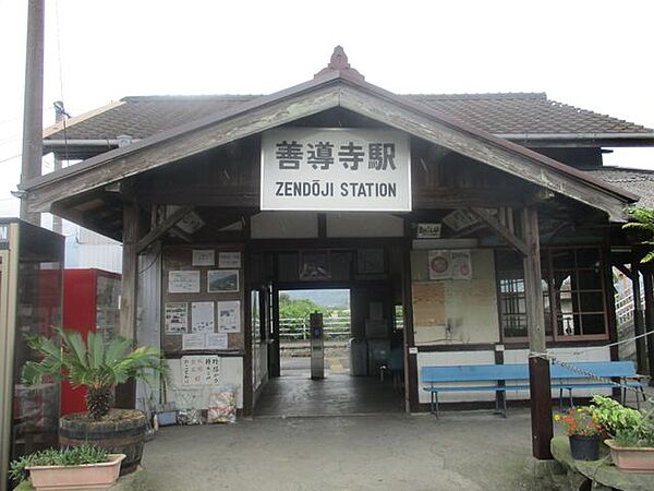 善道寺駅まで約1000ｍ
