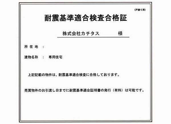 リフォーム時に耐震診断を行って耐震補強工事を実施し、新耐震基準に適合させます。耐震適合証明書を取得すれば（別途費用が必要）、住宅ローン減税の対象になる予定です。