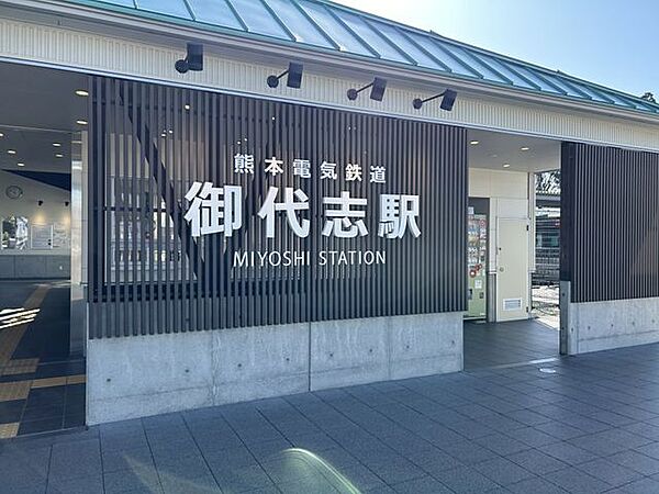 御代志駅(熊電 菊池線) 徒歩30分。 2380m