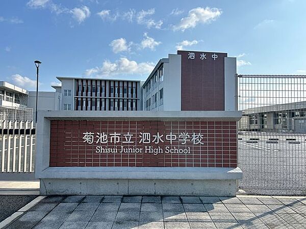 菊池市立泗水中学校 徒歩35分。 2760m
