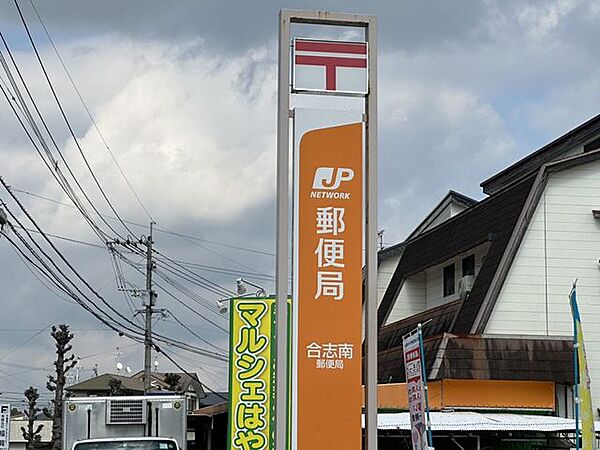マックスバリュ　みずき台点 合志南郵便局まで約約750ｍ（徒歩約10分） 1100m