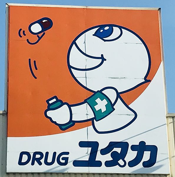 ユタカ岐阜福光南店まで　927m　徒歩約12分