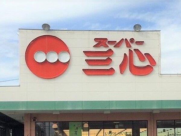 三心鏡島店まで　651m　徒歩約9分