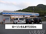 ローソン 230m