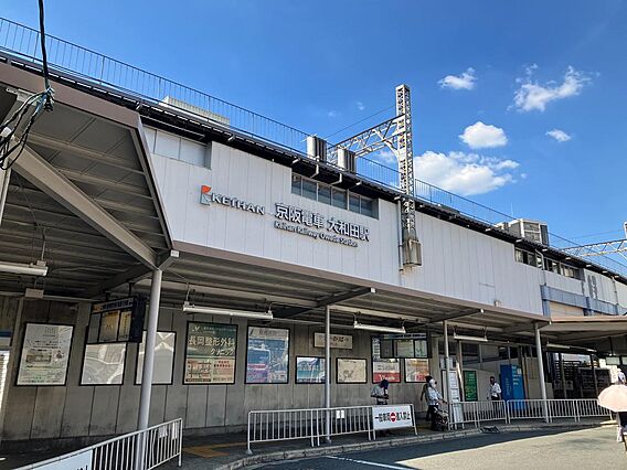 京阪本線「大和...