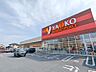 周辺：ヤオコー前橋日吉店 273m