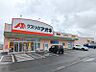 周辺：クスリのアオキ箕郷店 242m