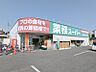 周辺：業務スーパー高崎江木店 534m