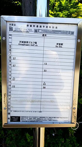 矢筈台(やはずだい)バス停の時刻表です。運行本数は1日3~4便で、行先は天城高原ゴルフ場と伊東駅です。