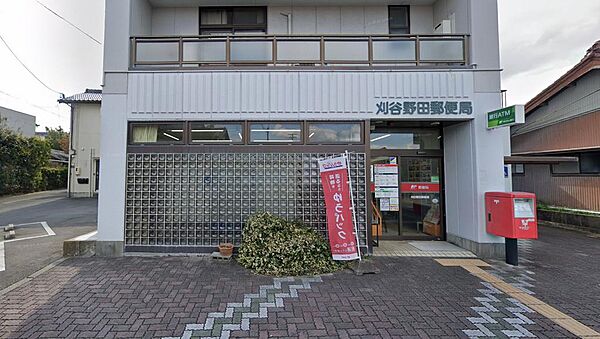 刈谷野田郵便局 距離：1,019m