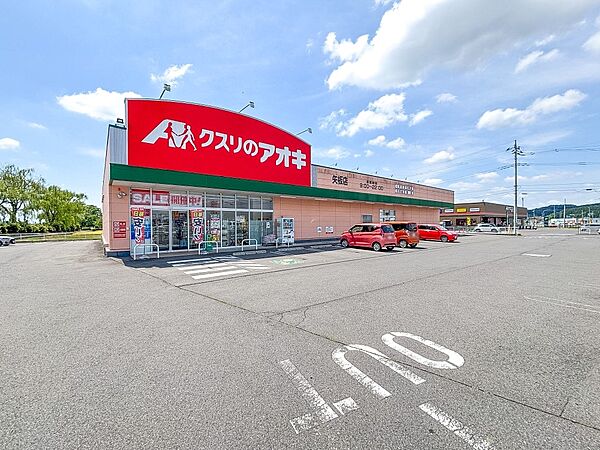 ドラッグストア 1500m クスリのアオキ矢板店