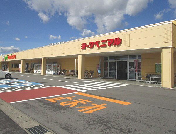スーパー 1400m ヨークベニマル若松原店