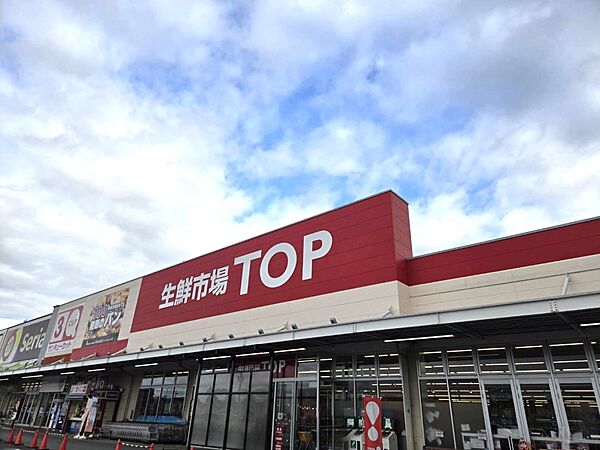 スーパー 1600m 生鮮市場TOP　足利店(生鮮市場TOP足利店)