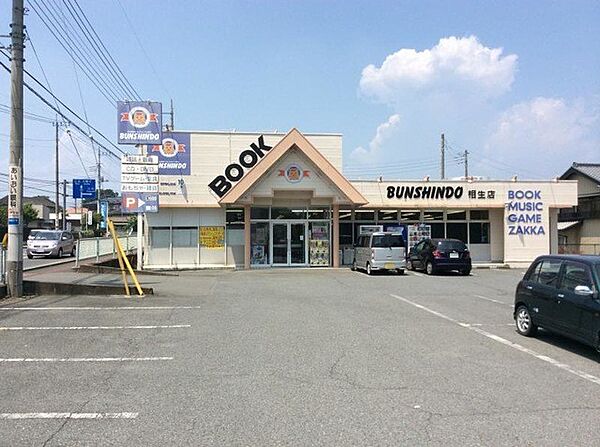 ショッピングセンター 2200m 文真堂書店相生店