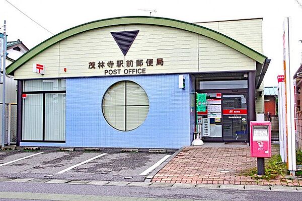その他環境写真 401m 茂林寺駅前郵便局