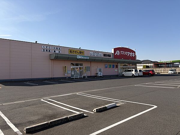 ドラッグストア 670m クスリのアオキ新田木崎店