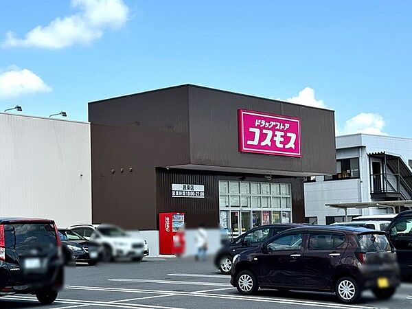 ドラッグストア 1000m ドラッグストアコスモス オウラ店