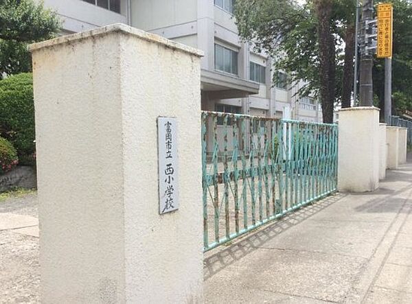 小学校 1500m 富岡西小学校