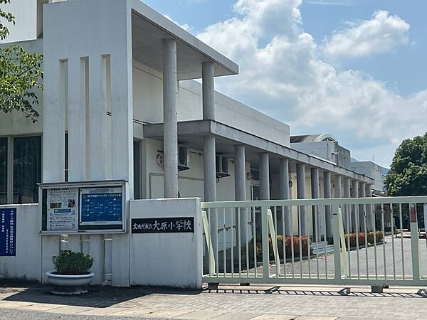 小学校 600m 大原小学校
