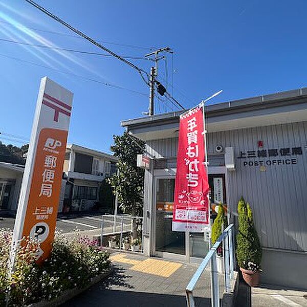 郵便局 800m 上三緒郵便局