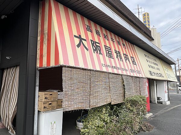 その他環境写真 210m 大阪屋精肉店