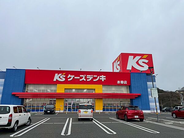 ショッピングセンター 1200m ケーズデンキ水巻店