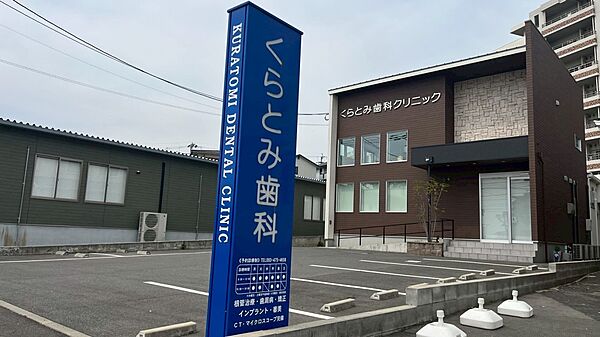 病院 400m くらとみ歯科クリニック