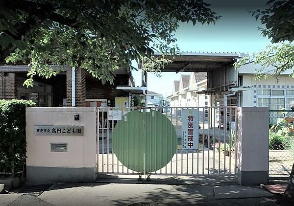 奈良私立高円こども園 520m