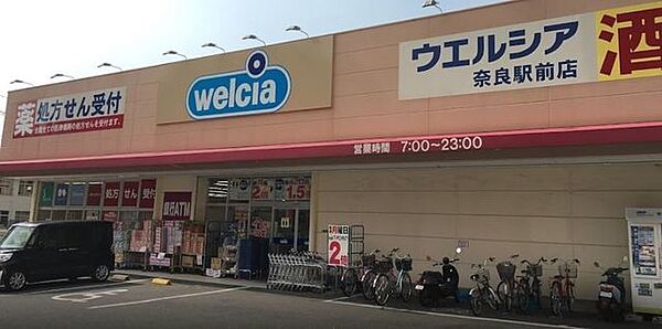 ウエルシア奈良駅前店 490m