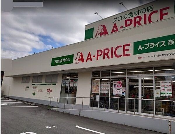 A-プライス 奈良店 550m
