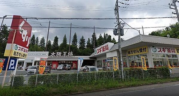 スギ薬局学園前南店 1690m