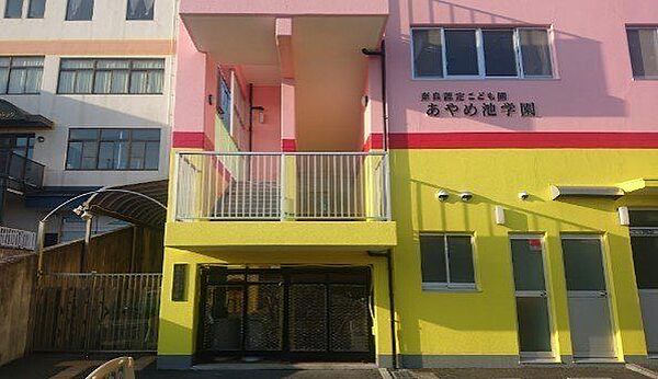 奈良認定こども園あやめ池学園 1720m