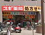 周辺：スギ薬局 パレマルシェ池下店（442m）