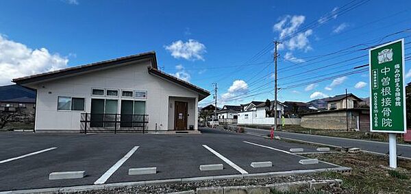 中曾根接骨院 1340m