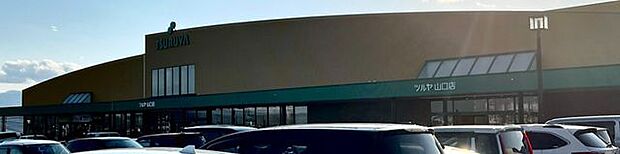 ツルヤ 山口店 1740m